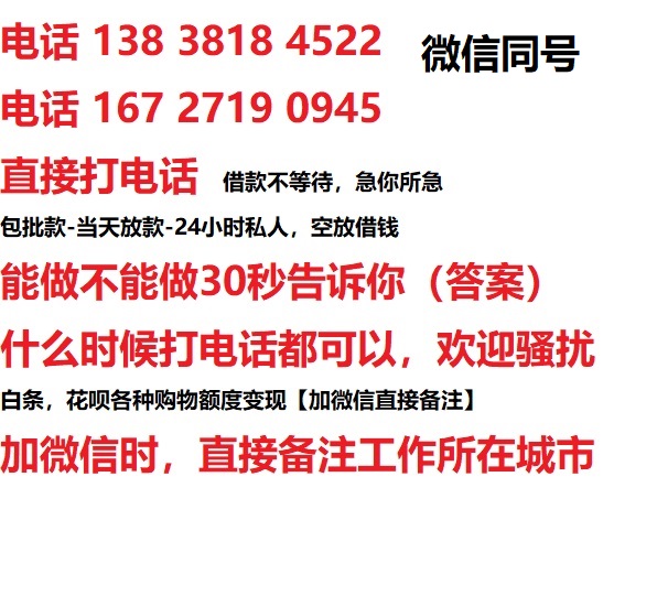藤县私人无抵押24小时上门放款|藤县私人借款|藤县同城放款，生意贷