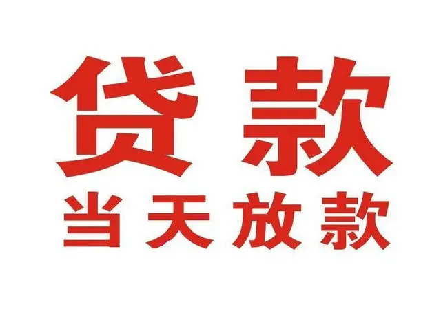 藤县押车借贷|藤县附近押车借钱电话|藤县父母车抵押贷款